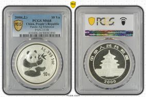 2000(上) 10 Yn Panda Silver Mirrored PAN-333B MS68