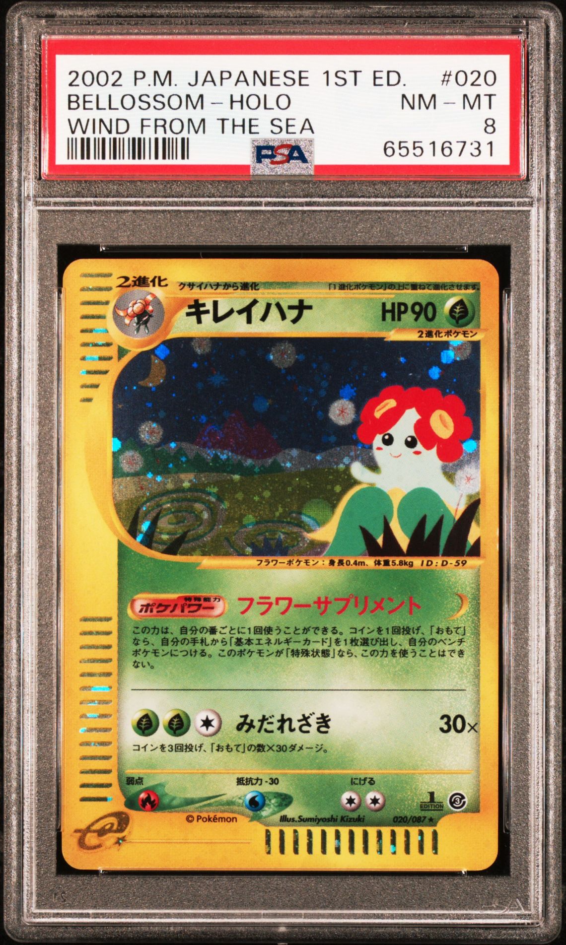 2002 Pokemon POKEMON JAPANESE WIND FROM THE SEA #020 Bellossom-Holo front