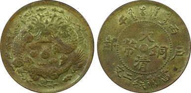 (1906)丙午 2 Csh CL-FK.26 Y-8f MS62