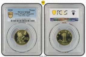 2010 Yuan Sun-J92a Tiger MS68