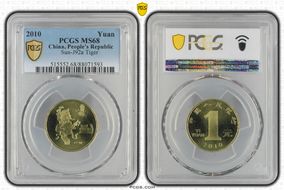 2010 Yuan Sun-J92a Tiger MS68