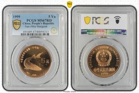 1999 5 Yn Sun-J46a Sturgeon MS67RD