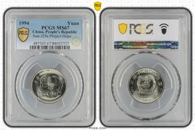 1994 Yuan Sun-J29a Project Hope MS67