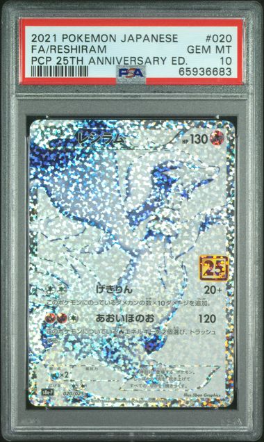 25thレシラム BGS9.5 - ポケモンカードゲーム