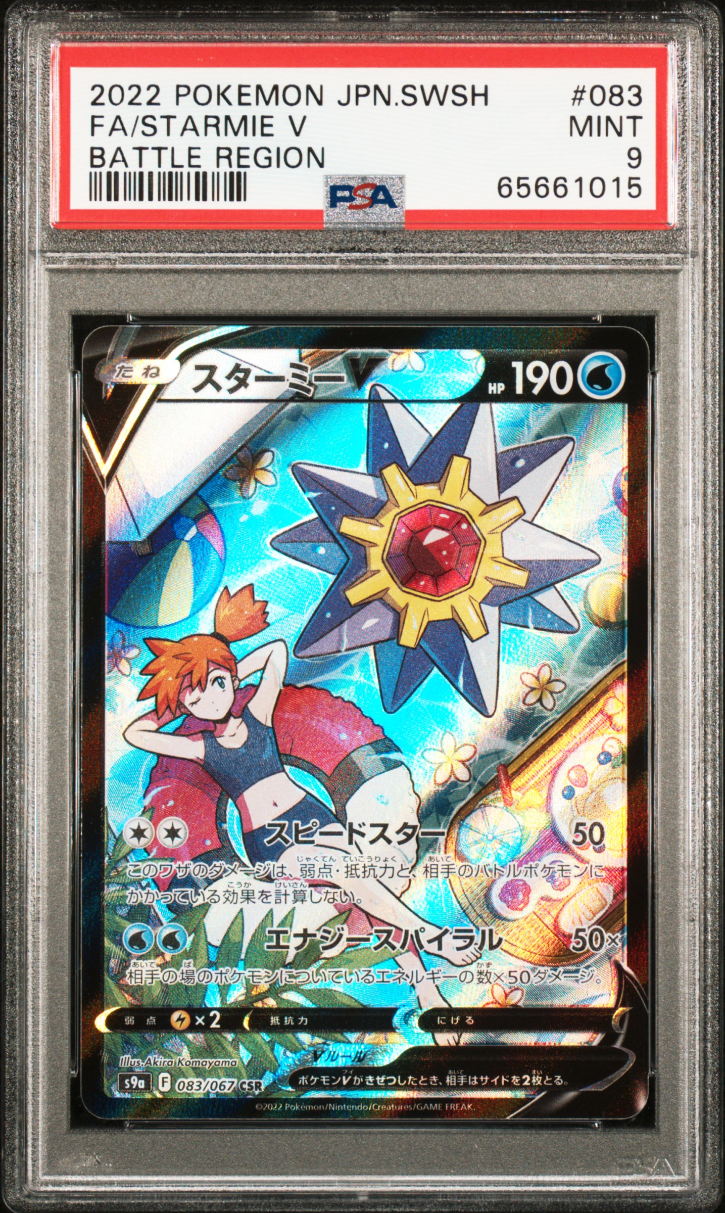 2022 #083 Full Art/Starmie V PSA 9 Japanese Sword & Shield Battle Region