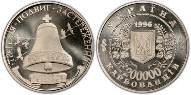 1996 1M Kar Khmelnytsky PR69DCAM