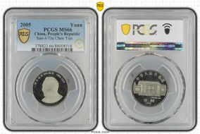 2005 Yuan Sun-J73a Chen Yun MS66