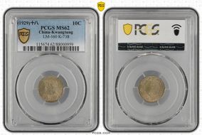 (1929)十八 10C LM-160 K-738 MS62