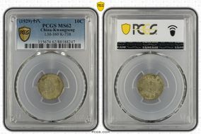 (1929)十八 10C LM-160 K-738 MS62