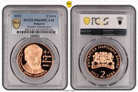 2012 2 Leva Dimcho Debelyanov PR69DCAM