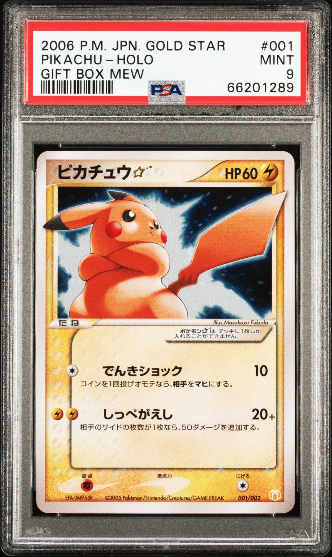 2005 Pokemon POKEMON JAPANESE GIFT BOX MEW #001 Pikachu-Holo front