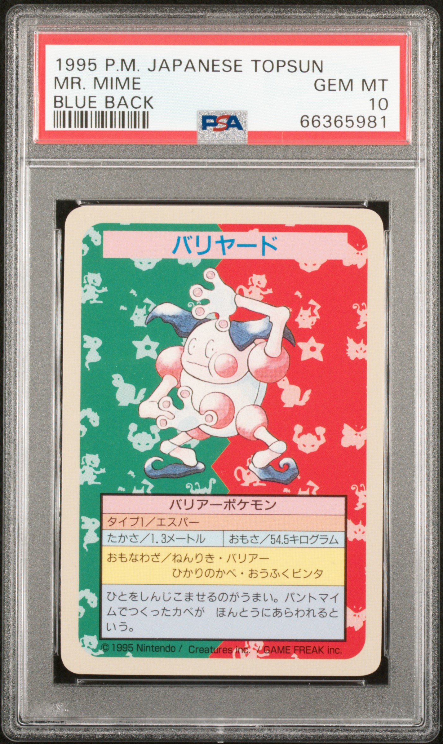 TCG - 1997 Pokemon Japanese Topsun - Blue Back No Number: ma-chin