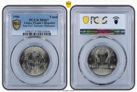 1984 Yuan SunJ2a1 Dancers-Shanghai MS67