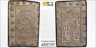 (1859-68) Bu JNDA 09-52 Ansei 安 政 MS63