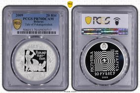 2009 20 Rbl Tale of Pokatigoroshek PR70DCAM
