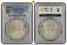 (1914)三 $1 LM-63H 圎 CN N1