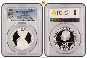 1981 50 Leva The Republic 1300th Anniversary PR67DCAM