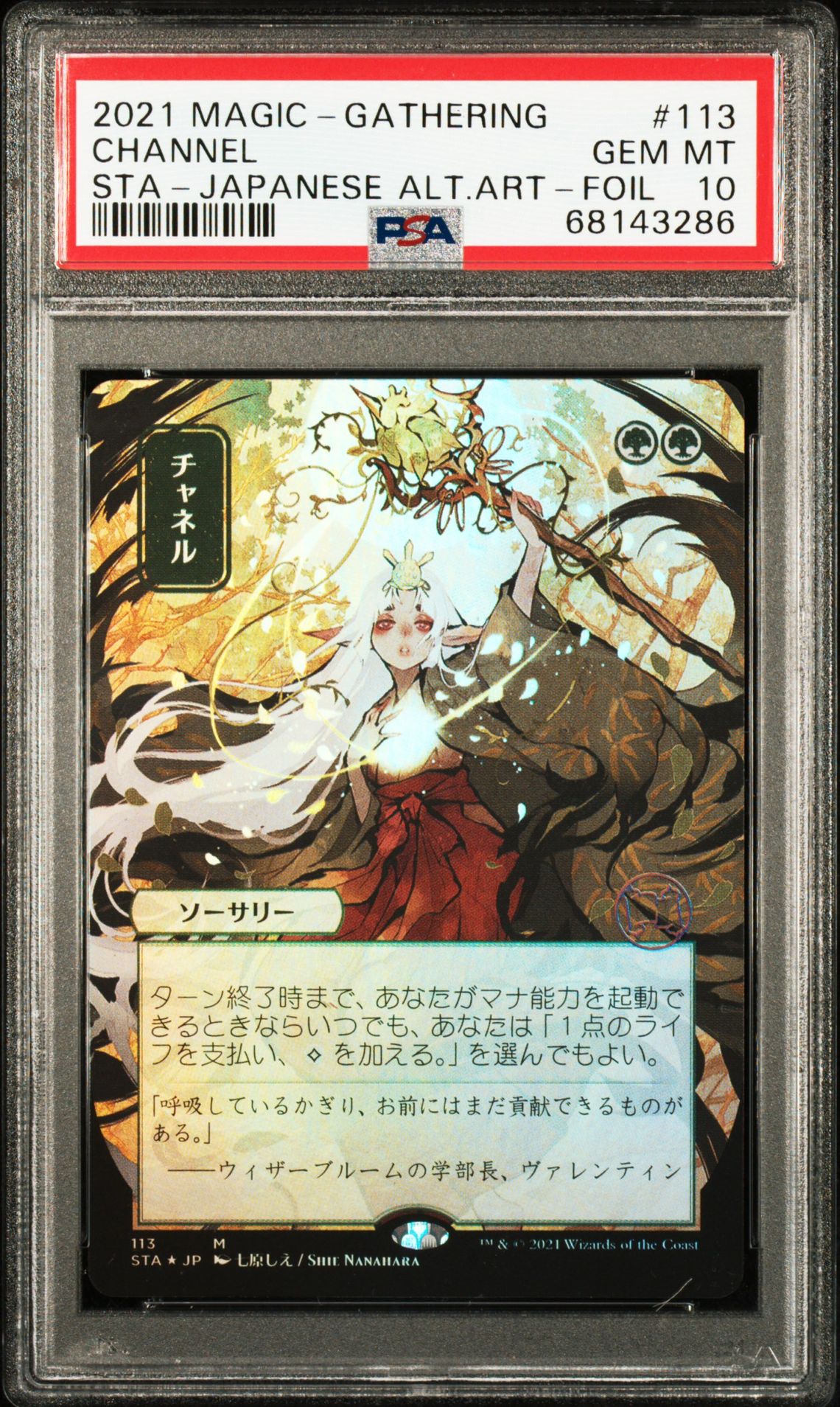 2021 MTG MAGIC THE GATHERING JAPANESE STRIXHAVEN MYSTICAL ARCHIVE Foil #113 Channel front