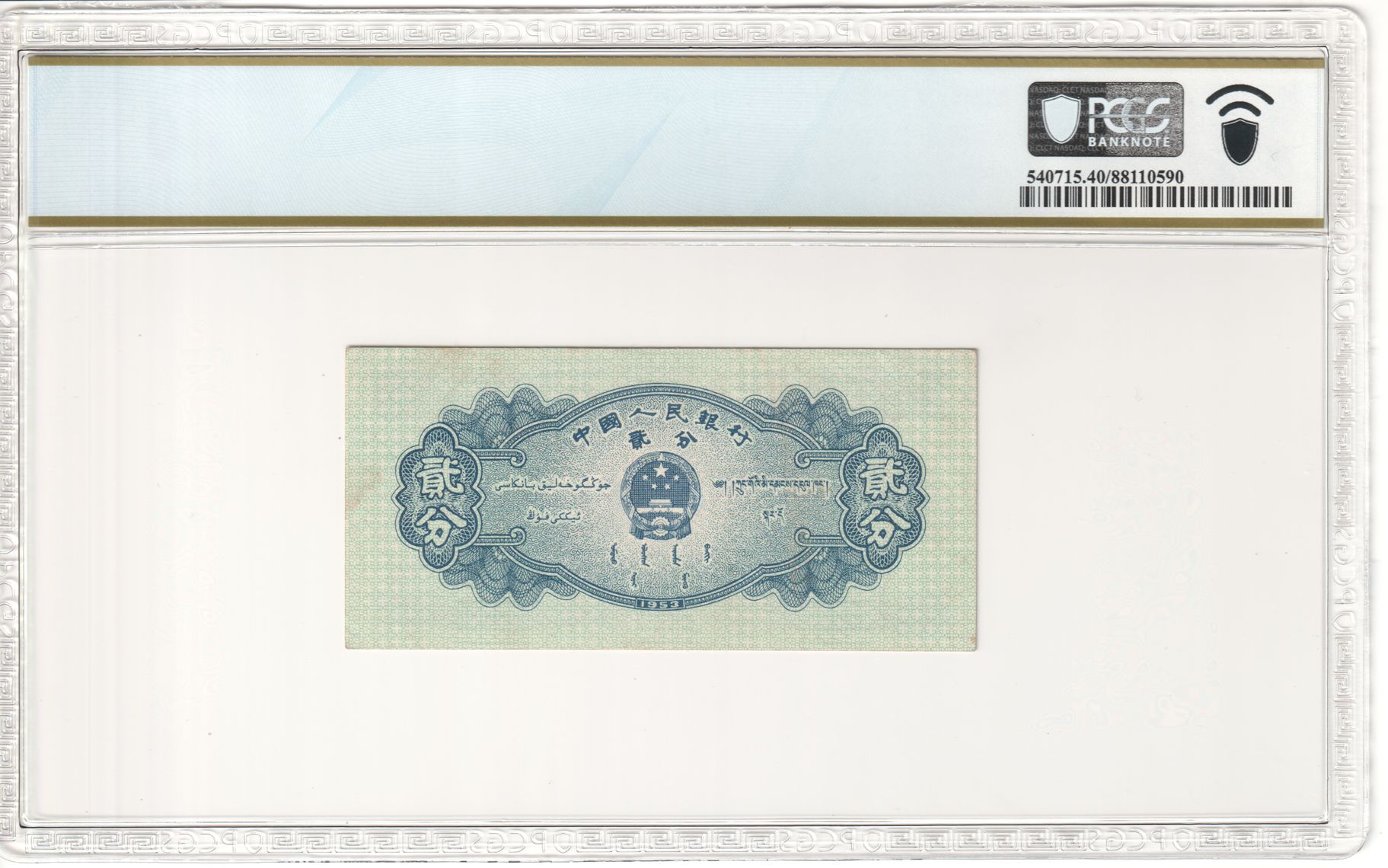 Pcgs Lookup PCGS Certificate Verification Banknote Details for Cert #88110590