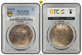 (1914)三 $1 Y-329 LM-63 圎 NC MS62