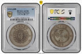 (1912)元年 $1 LM-366 銀 CN AU50