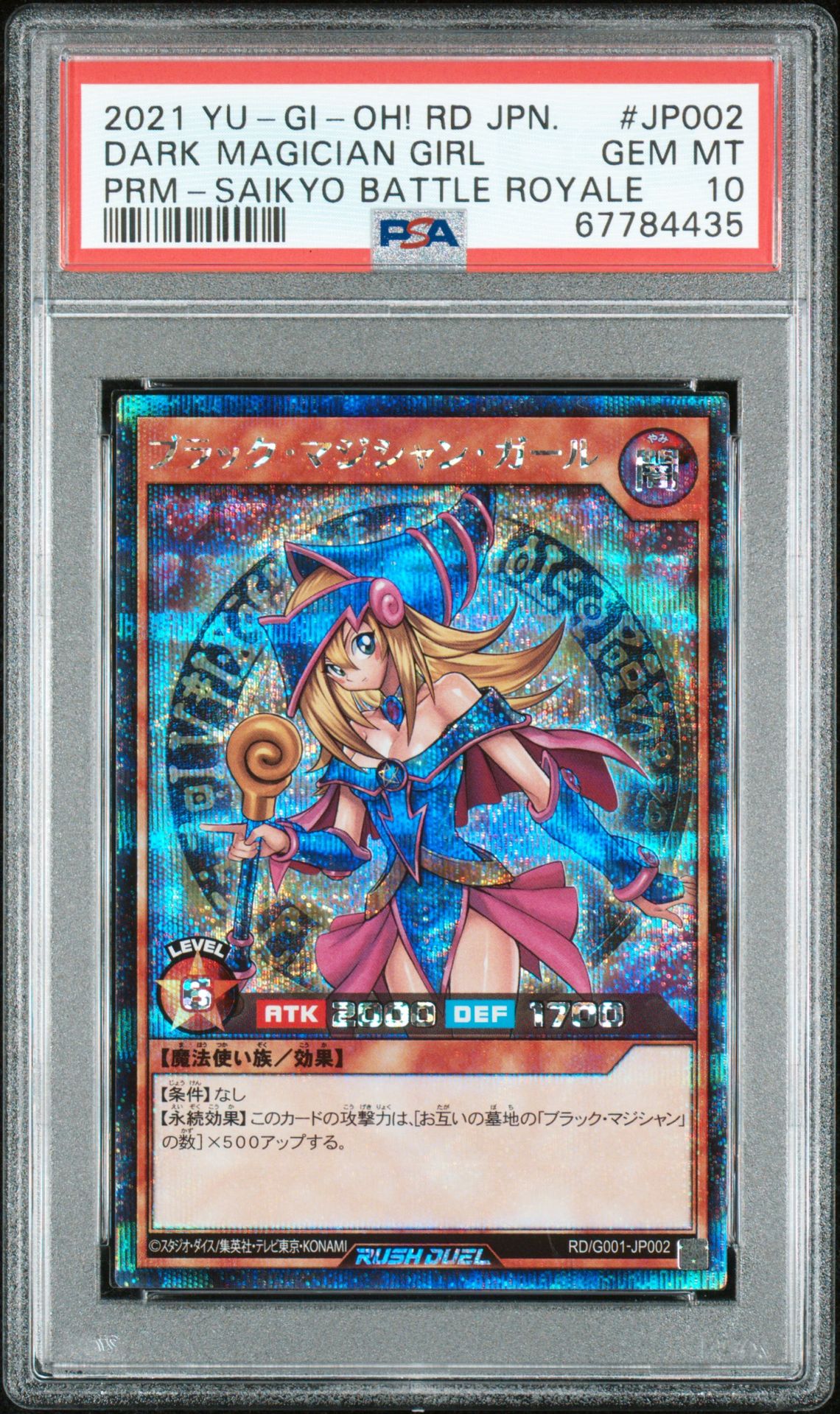 2021 Yu-Gi-Oh! YU-GI-OH! JAPANESE PROMO PRM-SAIKYO BATTLE ROYALE #JP002 Dark Magician Girl front
