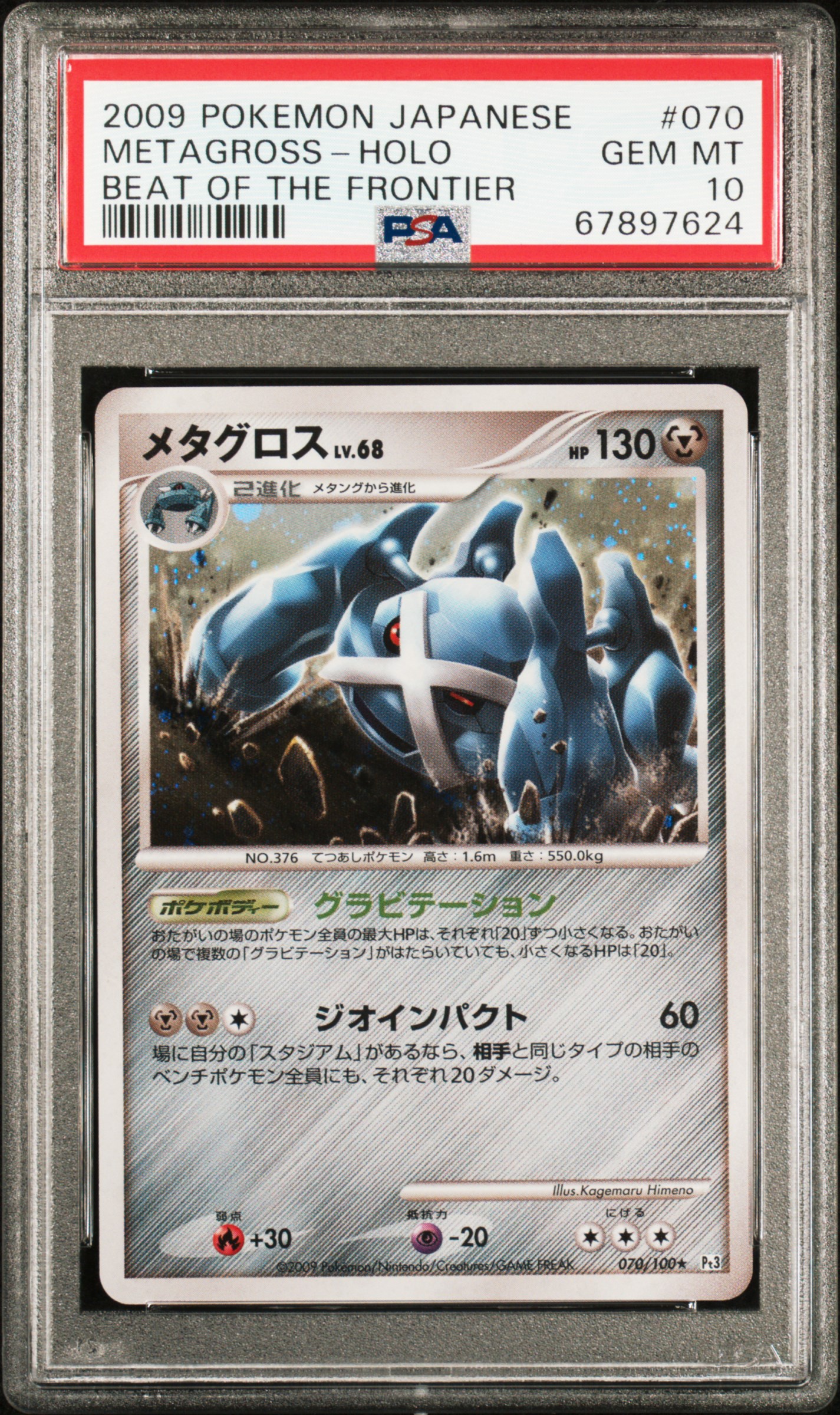 2009 Pokemon Japanese Beat Of The Frontier Rare Holofoil #070 Metagross – PSA GEM MT 10