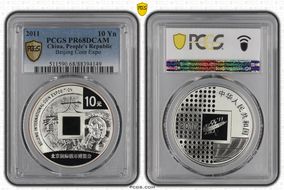 2011 10 Yn Beijing Coin Expo PR68DCAM