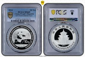 2014 10 Yn Int'l Horticultural Expo MS69