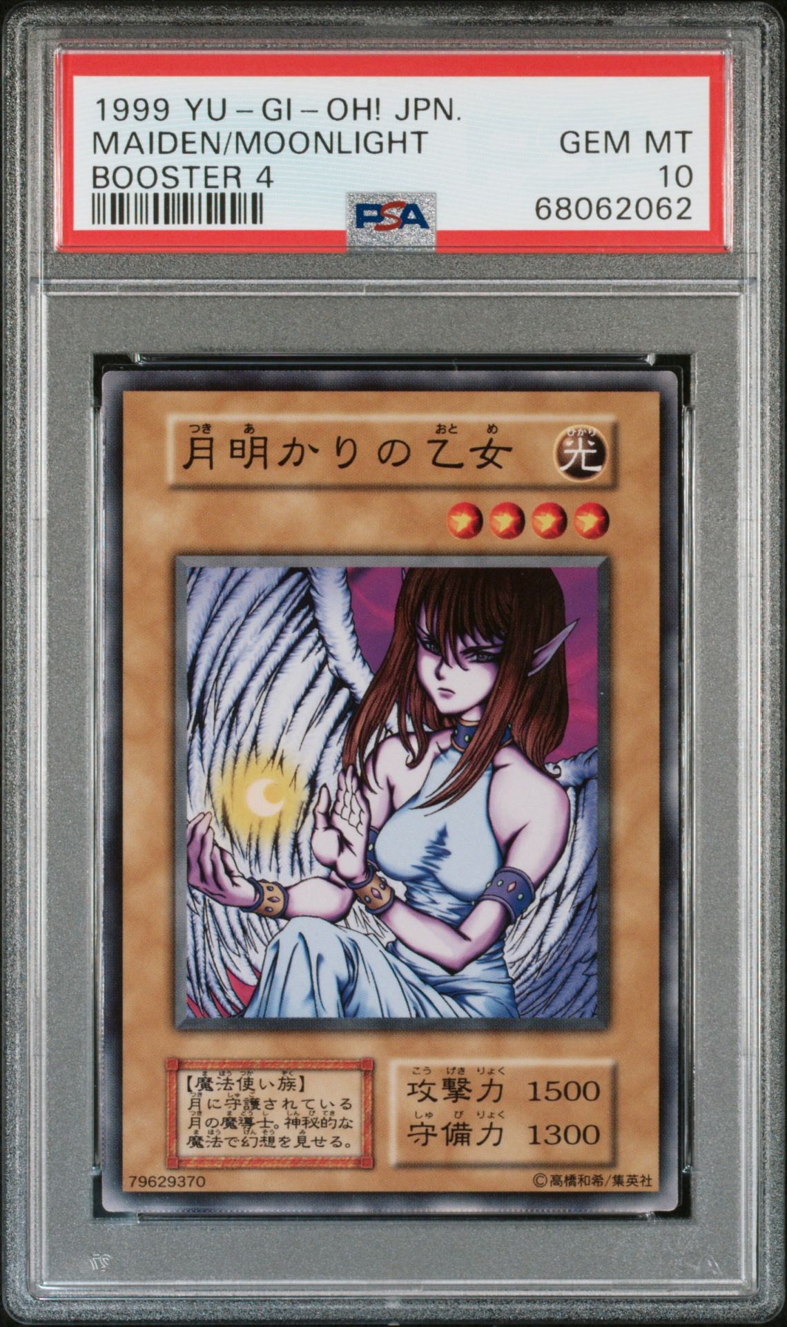 1999 Yu-Gi-Oh! YU-GI-OH! JAPANESE BOOSTER 4 Maiden/Moonlight front