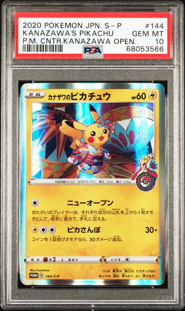 Pokemon Card Japanese - Kanazawa's Pikachu 144/S-P Kanazawa PROMO