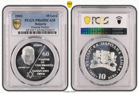 2003 10 Leva Dimitar Peshev PR65DCAM