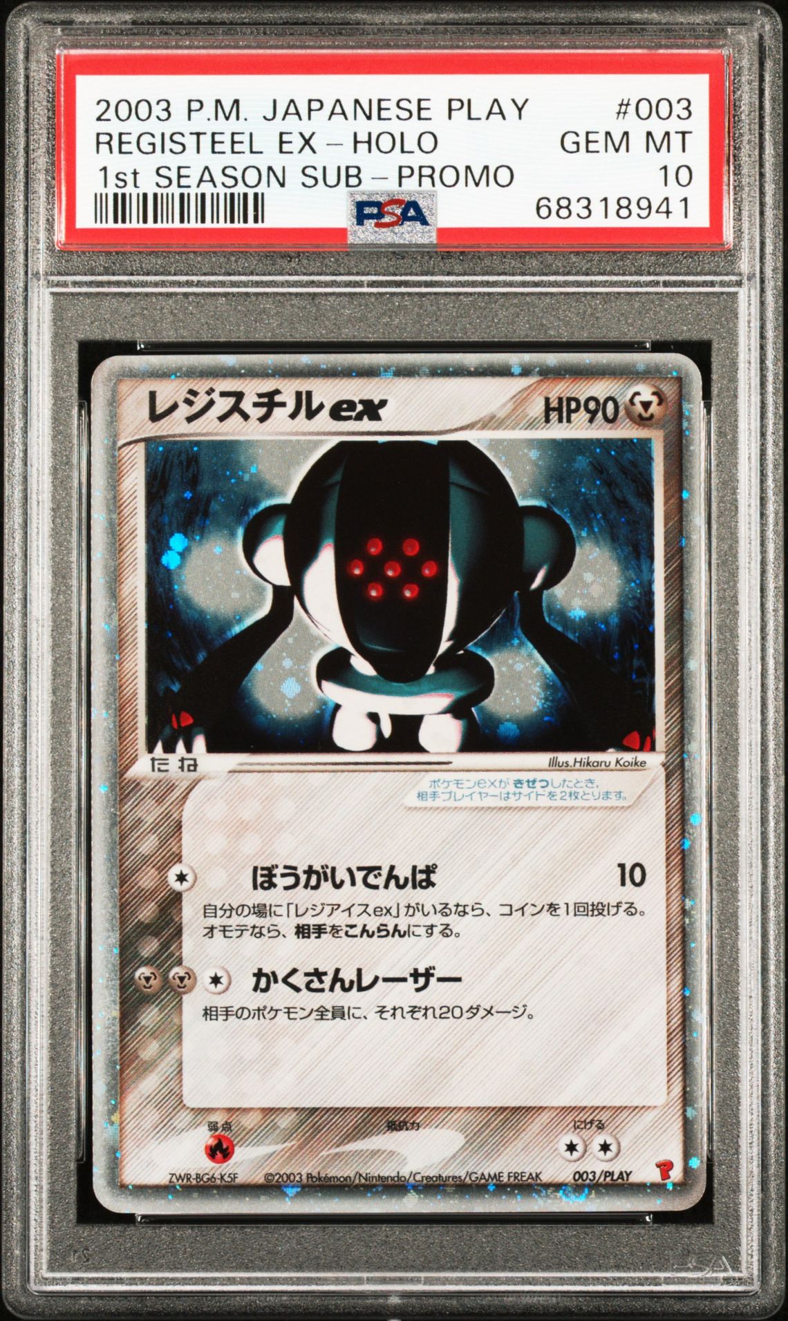 2003 Pokemon POKEMON JAPANESE PLAY PROMO 1ST SEASON SUB-PROMO #003 Registeel Ex-Holo front