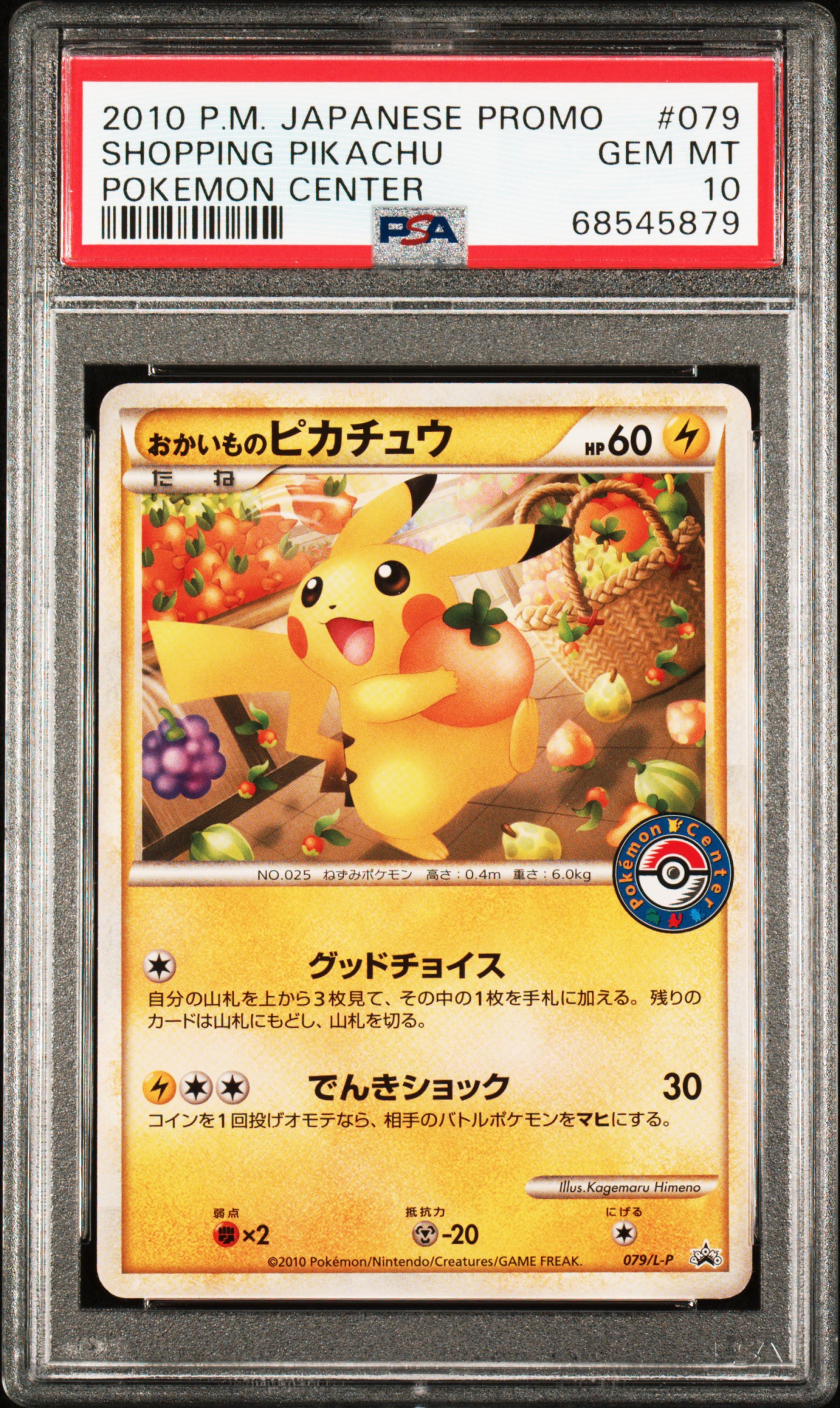 PSA 証明番号の確認方法: - PSA Japan 68545879