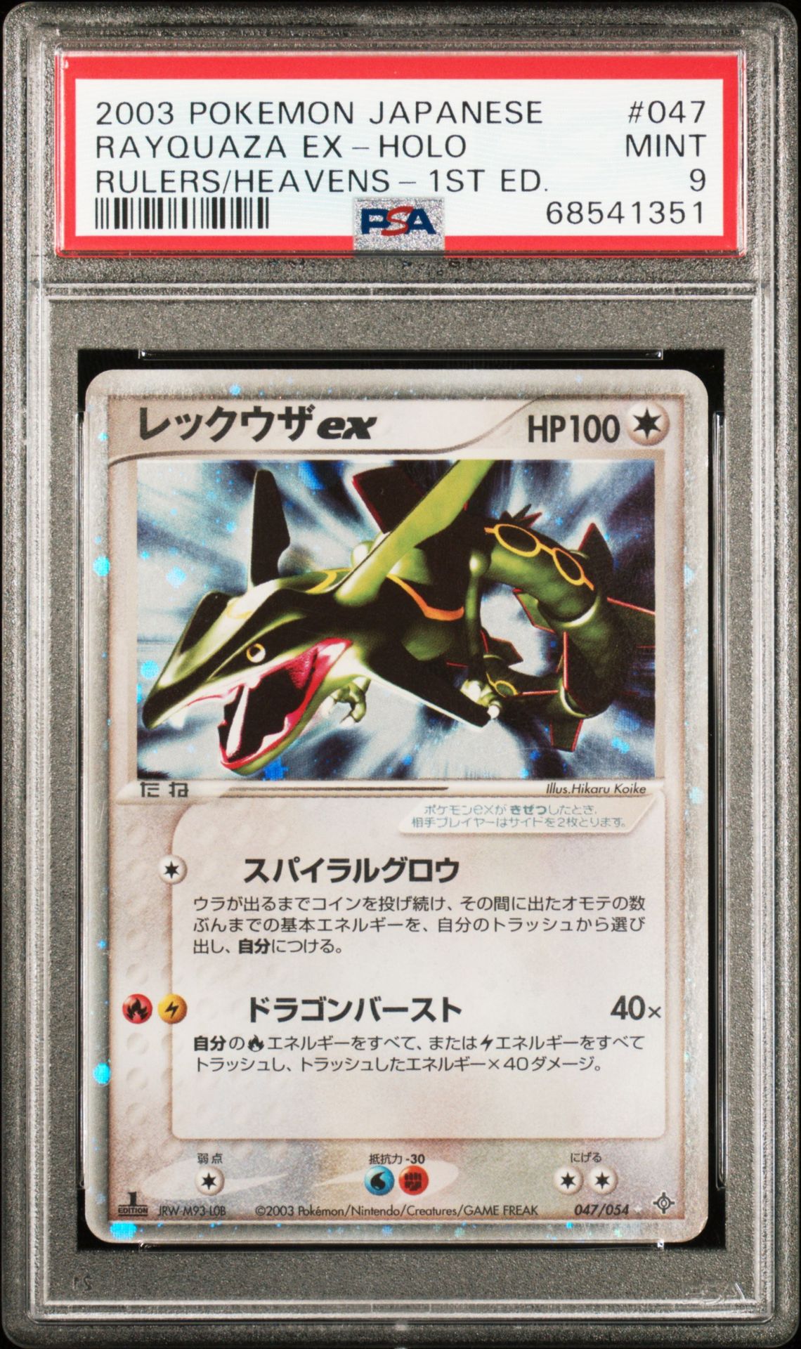 2003 Pokemon POKEMON JAPANESE RULERS OF THE HEAVENS RULERS/HEAVENS-1ST ED. #047 Rayquaza Ex-Holo front