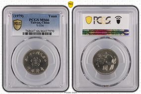 (1979) 六十八 Yuan Y-536 MS66