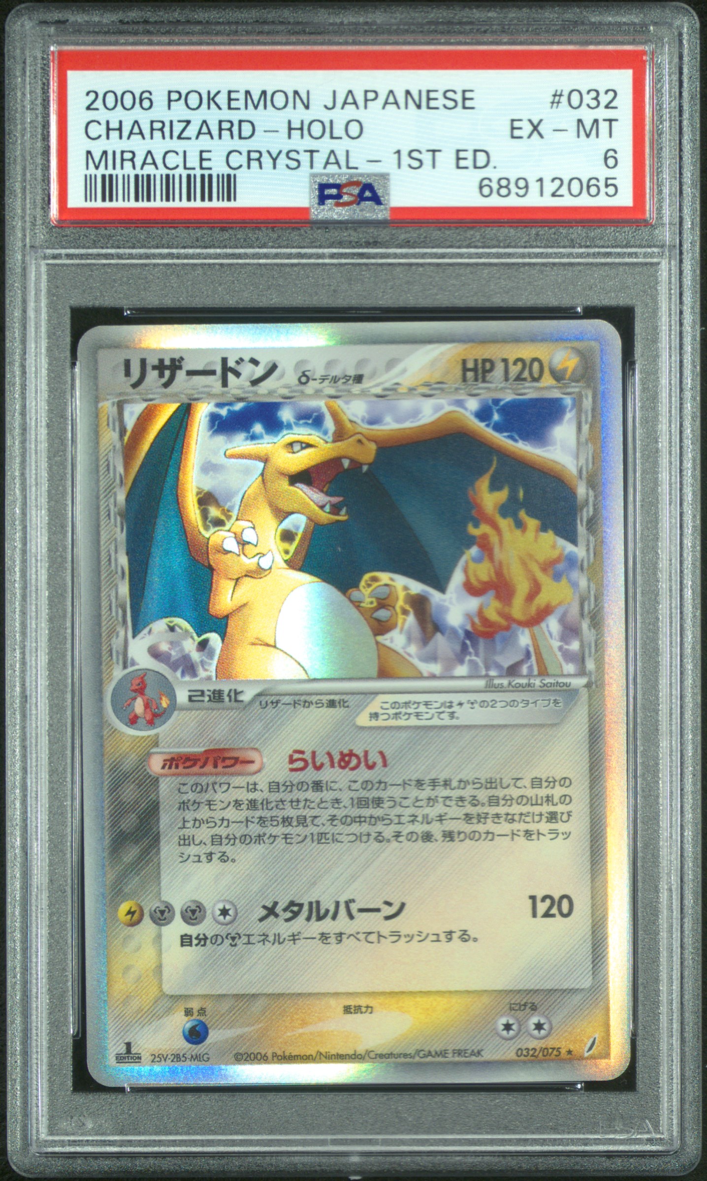 TCG - Pokemon Charizard Master Set : benny4474 Set Image Gallery