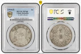 (1914)三 $1 Y-329 LM-63 XF40