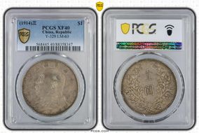 (1914)三 $1 Y-329 LM-63 XF40