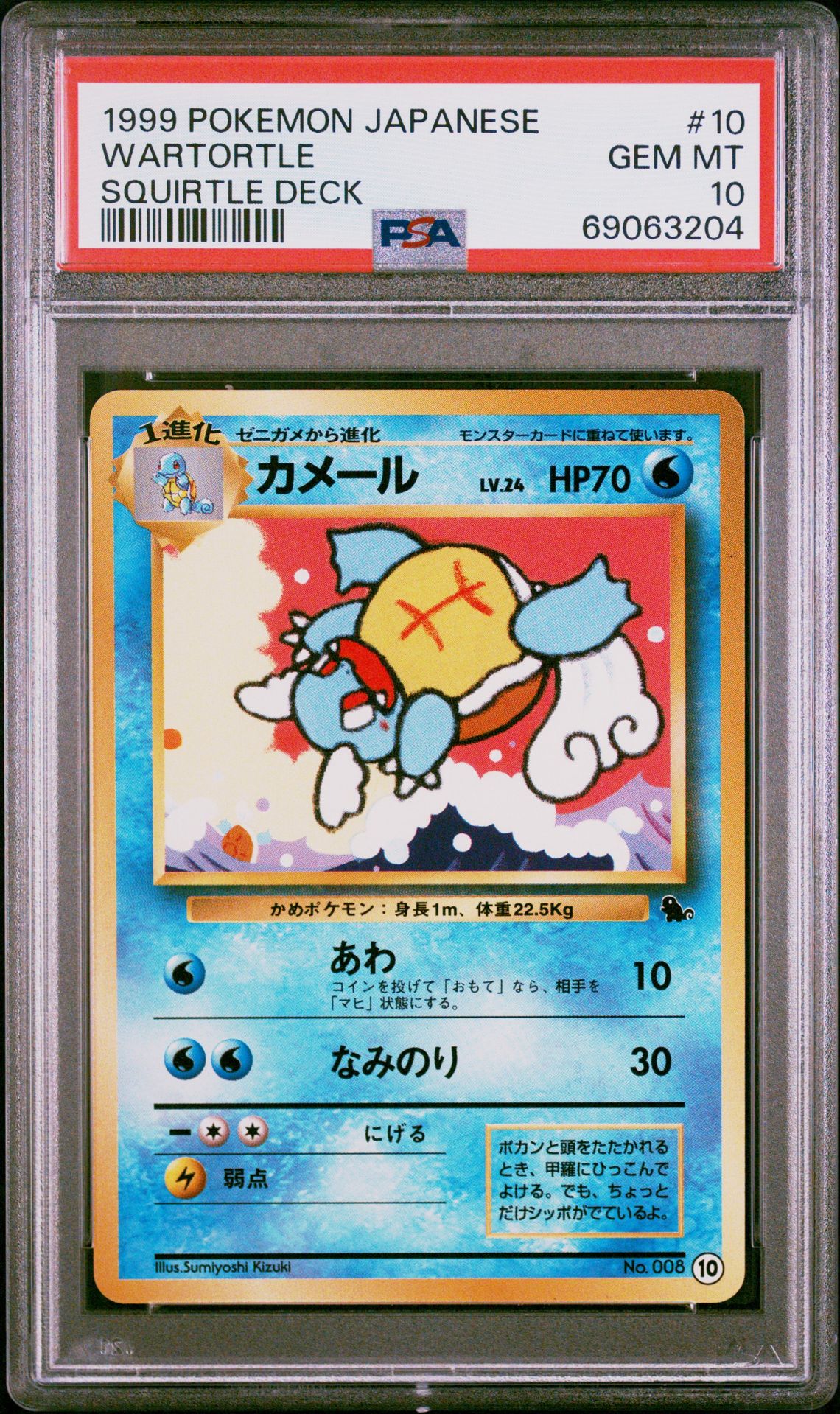 1999 Pokemon #10 Wartortle front