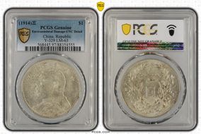 (1914)三 $1 Y-329 LM-63 N1