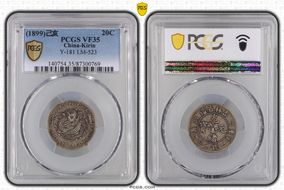 (1899)己亥 20C LM-523 VF35