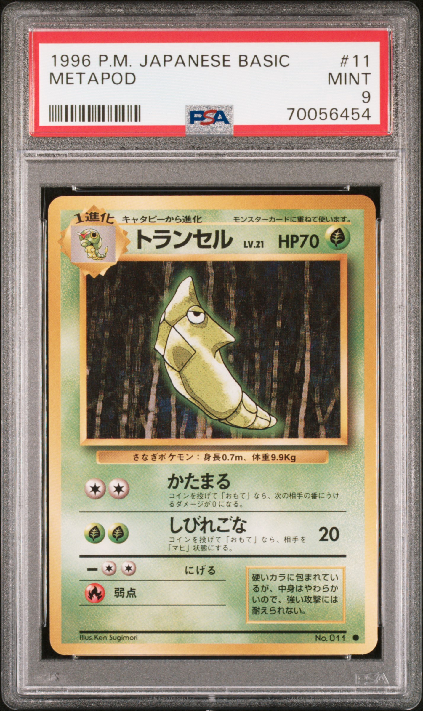1996 POKEMON JAPANESE BASIC #11 METAPOD