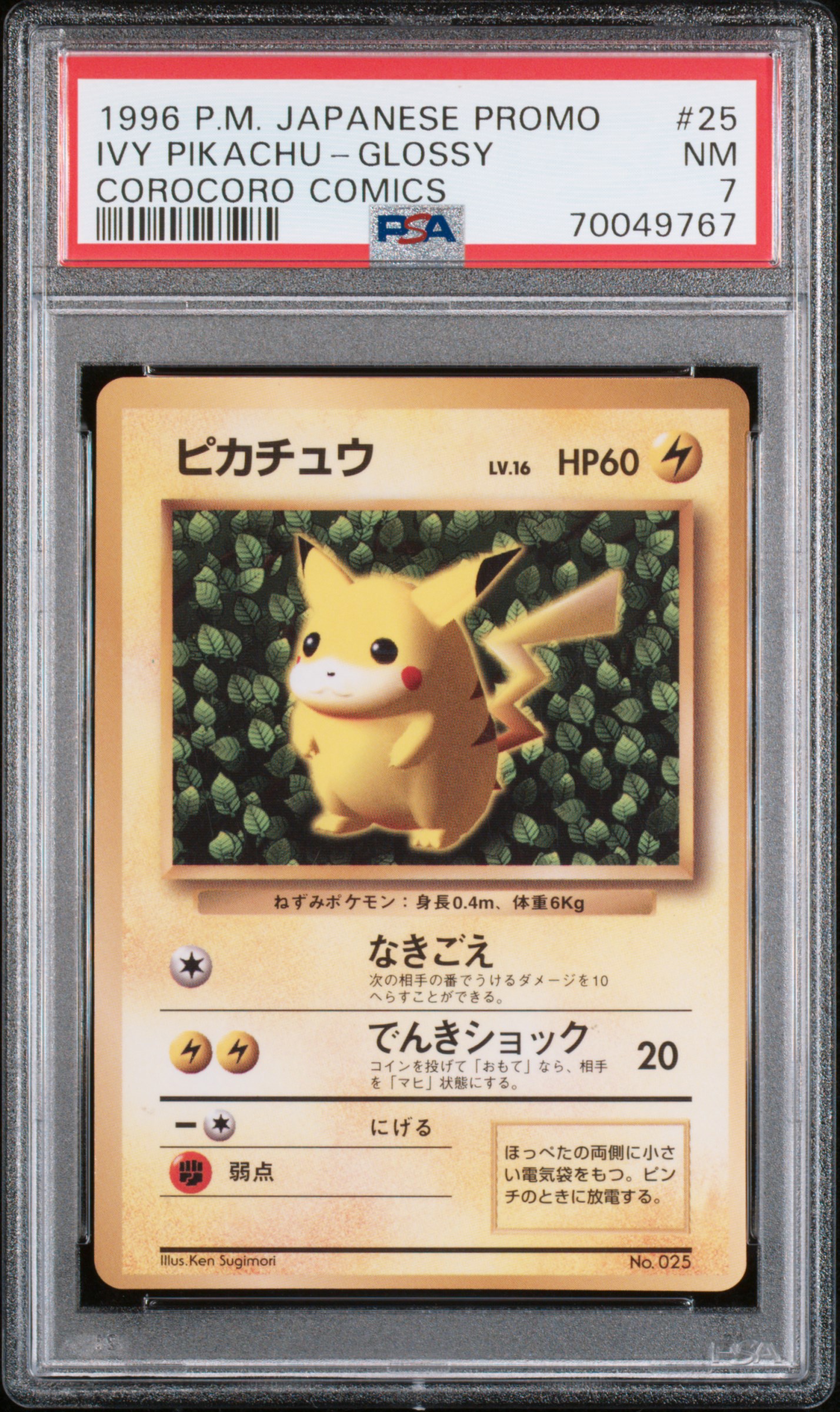 1996 POKEMON JAPANESE COROCORO COMICS PROMO #25 IVY PIKACHU-GLOSSY COROCORO COMICS