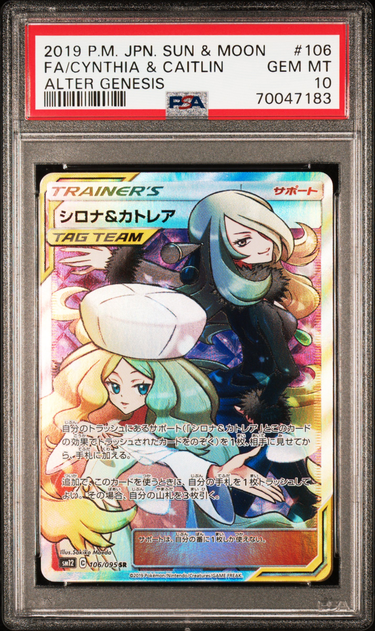 2019 POKEMON JAPANESE SUN & MOON ALTER GENESIS #106 FA/CYNTHIA & CAITLIN ALTER GENESIS