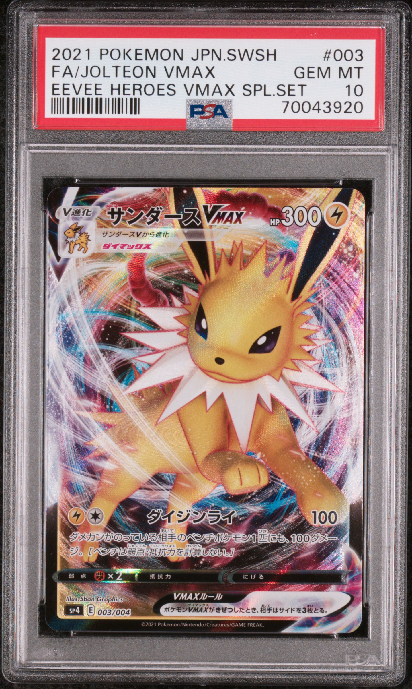 2021 POKEMON JAPANESE SWORD & SHIELD EEVEE HEROES VMAX SPECIAL SET #003 FA/JOLTEON VMAX EEVEE HEROES VMAX SPL.SET