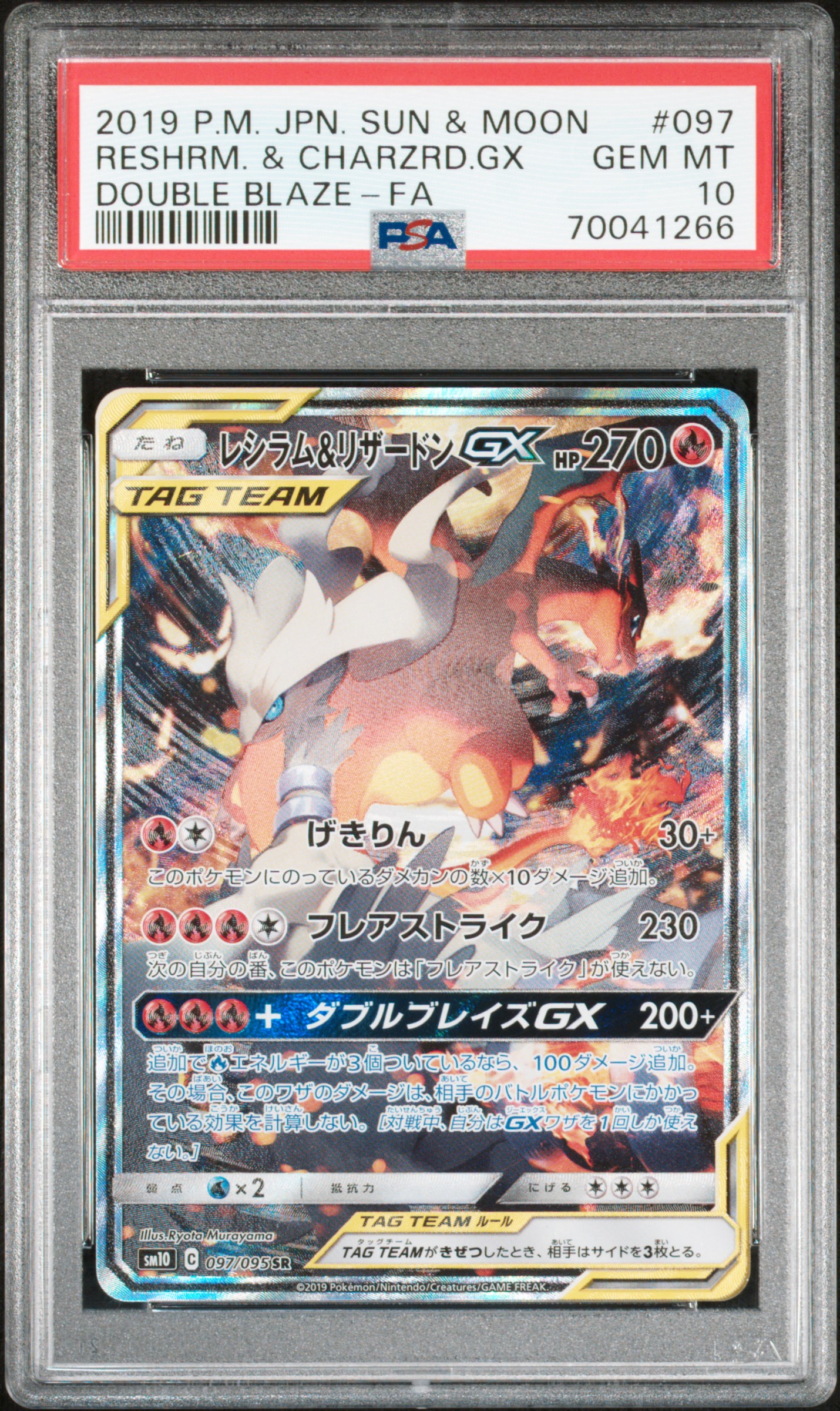 2019 POKEMON JAPANESE SUN & MOON DOUBLE BLAZE #097 RESHRM. & CHARZRD.GX DOUBLE BLAZE-FA
