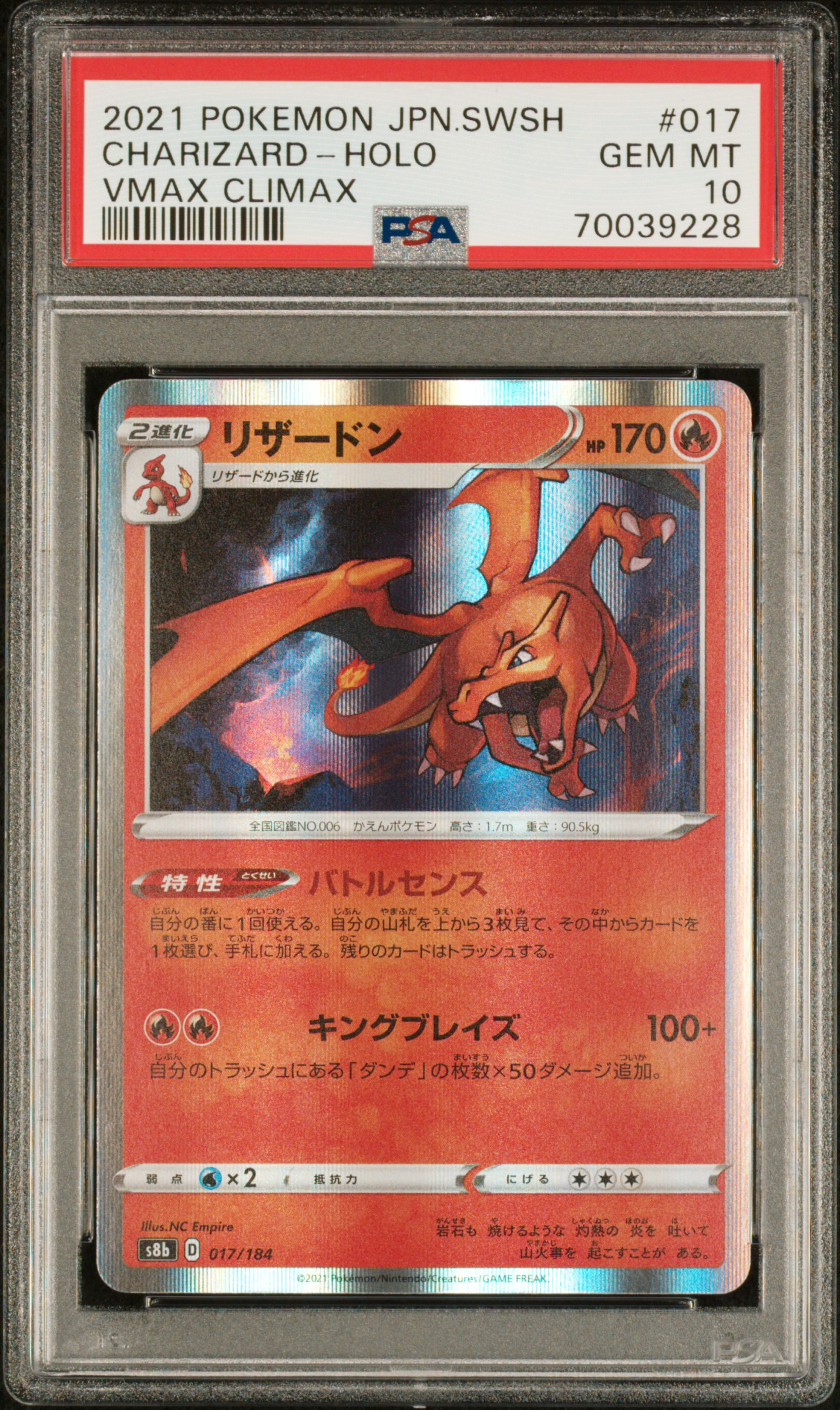 2021 POKEMON JAPANESE SWORD & SHIELD VMAX CLIMAX #017 CHARIZARD-HOLO VMAX CLIMAX