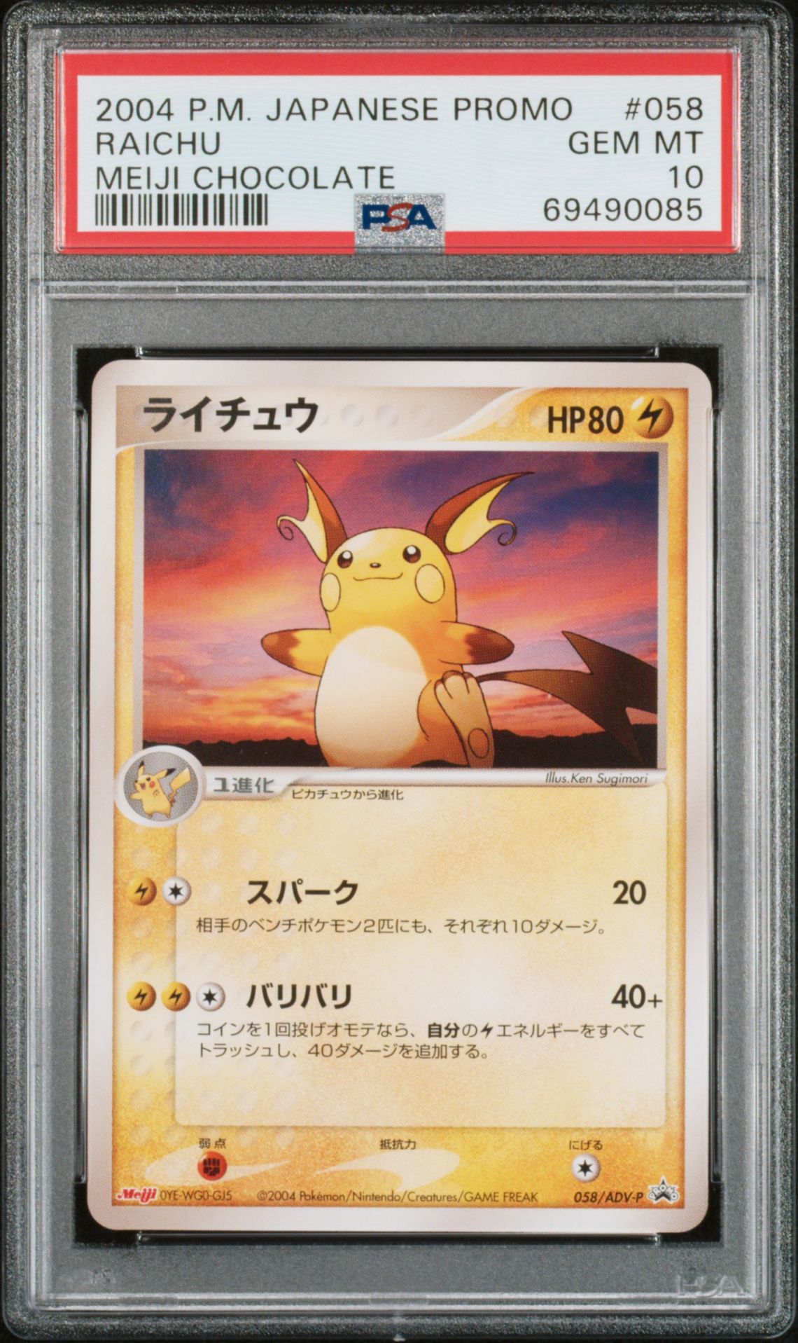 2004 Pokemon MEIJI CHOCOLATE #058 Raichu front