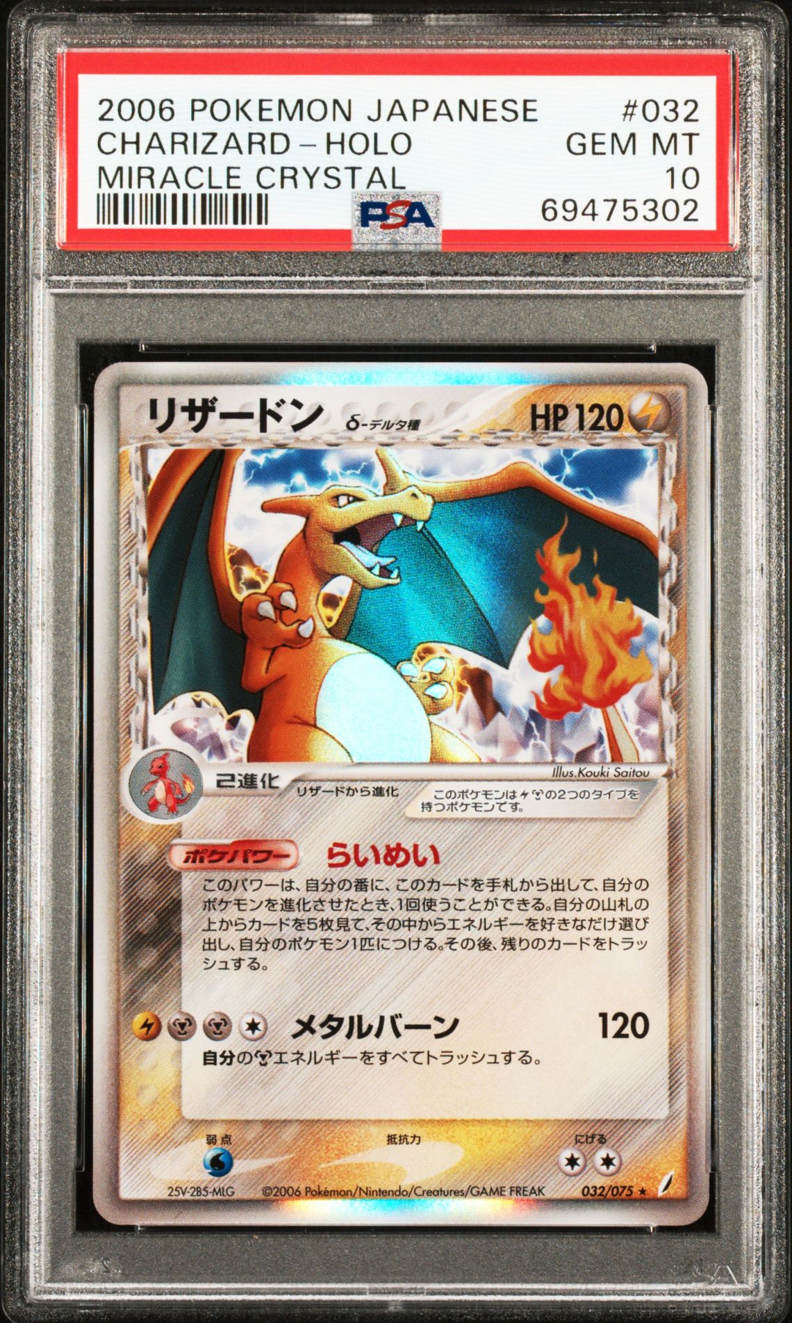 2006 Pokemon POKEMON JAPANESE MIRACLE CRYSTAL #032 Charizard-Holo front